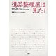 遺品整理屋は見た!―孤独死、自殺、殺人…あなたの隣の「現実にある出来事」 [単行本]