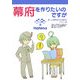 幕府を作りたいのですが [単行本]
