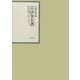 昭和年間 法令全書〈第19巻-3〉昭和20年 [全集叢書]