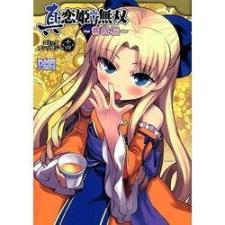 ヨドバシ Com 真 恋姫 無双 萌将伝 コミックアンソロジー 14 Idコミックス Dnaメディアコミックス コミック 通販 全品無料配達