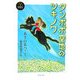 タンポポ空地のツキノワ(あさのあつこコレクション〈3〉) [全集叢書]