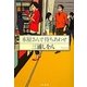 本屋さんで待ちあわせ [単行本]