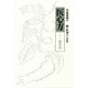 医心方〈巻13〉虚労篇 [全集叢書]