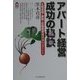 アパート経営成功の秘訣(コツ)―土地活用・節税・定期借家法対策のポイント(CK BOOKS) [全集叢書]
