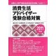 消費生活アドバイザー受験合格対策〈2011年版〉 [単行本]