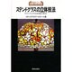 ステンドグラスの立体技法（新技法シリーズ 128） [全集叢書]