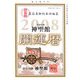 神聖館 開運暦〈平成20年〉 [単行本]