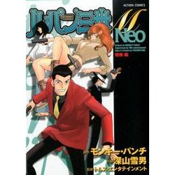 ルパン三世M Neo 相棒編（アクションコミックス） [コミック]