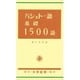 パシュトー語基礎1500語 [単行本]
