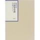昭和年間法令全書〈第12巻-14〉昭和13年 [全集叢書]