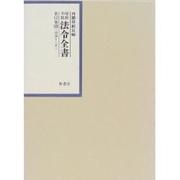 昭和年間法令全書〈第12巻-14〉昭和13年 [全集叢書]