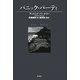 パニック・パーティ(ヴィンテージ・ミステリ・シリーズ) [単行本]