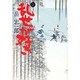 乱世が好き〈下〉 [単行本]
