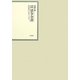 昭和年間 法令全書〈第24巻-7〉昭和25年 [全集叢書]