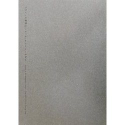 デザインの解剖〈1〉ロッテ・キシリトールガム [単行本]
