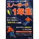 リフトもターンも1日で攻略!スノーボード1年生 [単行本]