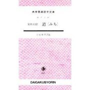道 [単行本]