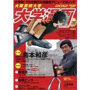 大阪芸術大学大学漫画 Vol.21 [単行本]