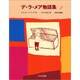 デ・ラ・メア物語集〈2〉 [全集叢書]