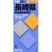 長崎県（県別ドライブマップ 42） [全集叢書]