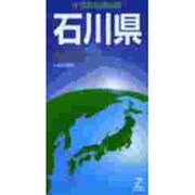 石川県（日本分県地図 17） [全集叢書]