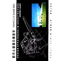 都市と建築の解剖学 形態分析によって「設計戦略」を読む  /鹿島出版会/ジェフリ・Ｈ．ベ-カ-（単行本） 都市と建築の解剖学 形態分析によって設計戦略を読む - 古本買取