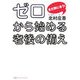 まだ間に合う!ゼロから始める老後の備え [単行本]