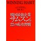 韓国最強企業サムスンの22の成功習慣 [単行本]
