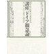 カント哲学の現代性(講座ドイツ観念論〈2〉)