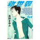 新世界〈1st〉(河出文庫) [文庫]