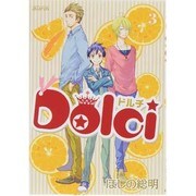 Dolci 3（マッグガーデンコミックス アヴァルスシリーズ） [コミック]