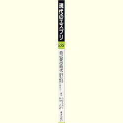 ヨドバシ.com - 自己愛の時代－現代社会の病理の解明に向けて（現代の