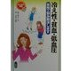 冷え性・貧血・低血圧―女性の悩み解決します(みんなの健康) [全集叢書]