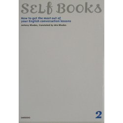 元をとる!英会話スクール120%活用法(SELF BOOKS〈2〉) [全集叢書]