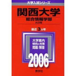 ヨドバシ.com - 赤本454 関西大学(総合情報学部-A日程) [全集叢書] 通販【全品無料配達】