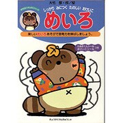 めいろ－しっかりみにつくたのしいおけいこ（ママといっしょにシリーズ） [絵本]