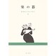 楽の器 [単行本]