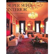 SUPER SUITE INTERIOR(21世紀のホテル・デザイン〈2〉) [全集叢書]