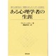 ある心理学者の生涯―現代心理学史の一側面を歩んだハイダーの自叙伝