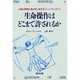 生命操作はどこまで許されるか―人間の受精と発生学に関するワーノック・レポート [単行本]