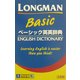 ロングマンベーシック英英辞典 [事典辞典]