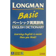 ロングマンベーシック英英辞典 [事典辞典]