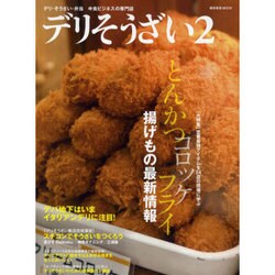 人気定番の ヨドバシ.com - 中食 2－デリ・そうざい・弁当 デリそうざい 料理+グルメ