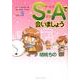 S・Aで会いましょう 3（バンブー・コミックス） [コミック]