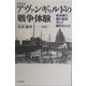 アヴァンギャルドの戦争体験―松本竣介、滝口修造そして画学生たち 新装版 [単行本]