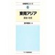東南アジア―政治・社会(地域研究シリーズ〈6〉) [全集叢書]