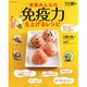 家族みんなの免疫力を上げるレシピ－毎日使えるおかず103品（別冊すてきな奥さん） [ムックその他]