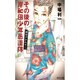 その後の岸和田少年遇連隊―純情ぴかれすく(集英社文庫) [文庫]