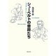 シューベルトの音符たち―池辺晋一郎の「新シューベルト考」 [単行本]