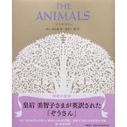 THE ANIMALS「どうぶつたち」 復刊 [単行本]